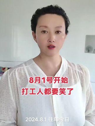 八月一号开始打工了要笑 #认知#育儿#打工人 @芳子生活科普