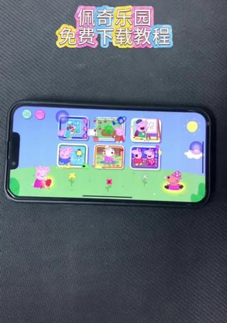 《聚游宝库》佩奇乐园下载教程#佩奇乐园怎么下载#佩奇乐园游戏手机版下载#佩奇乐园#动画