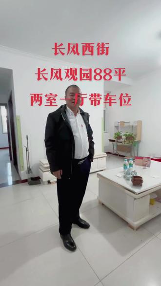长风观园88平米的两居室精装#二手房 #抖音