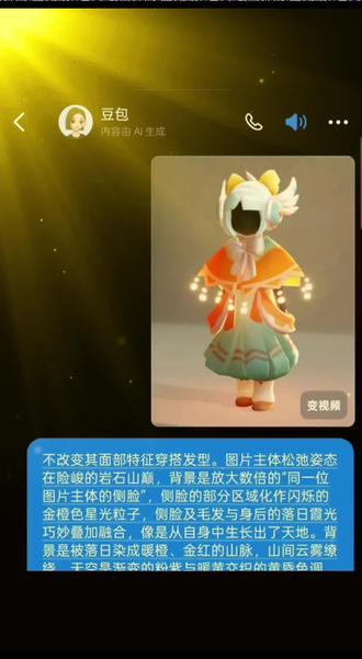 #豆包ai #豆包P图已经nextlevel了 #光遇落日 #光遇落日余晖 #光仔 光遇 光遇背景 落日巨脸背景 光遇落日双重曝光教程来了