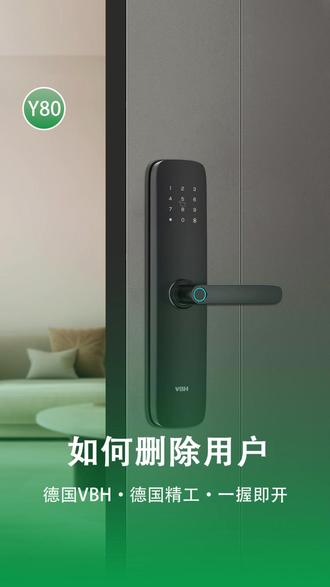 VBH智能锁Y80,如何删除用户操作说明 #德国VBH智能锁 #智能锁设置 #智能锁操作说明