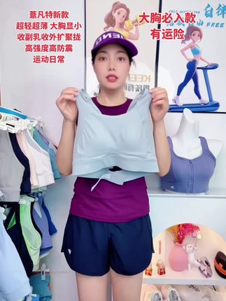 薏凡特新款镂空款,超轻超薄,大胸显小,收副乳收外扩聚拢,高强度高防震,运动日常都可以#运动穿搭 #透气舒适 #薏凡特运动内衣 #马拉松 #健身穿搭