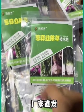 大葱大蒜专用除草剂,三元复配,高含量,只除草不伤苗#大葱除草剂 #除草剂 #洋葱除草剂 #抖音助农 #新农人计划