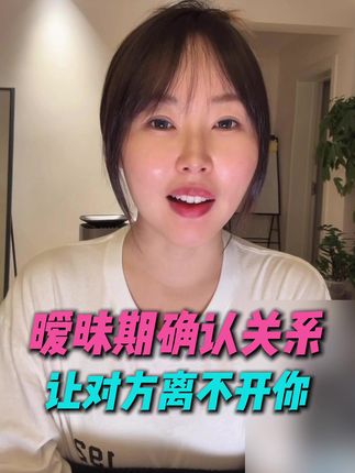 男生只想暧昧不想恋爱 这题怎么解 #女生必看 #恋爱 #李洋洋