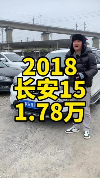 1.78万2018年长安CS15小SUV! #长安cs15 #长安汽车 #长安 #cs15 #suv