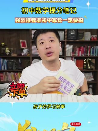 初中提分笔记可以帮助孩子课前预习,课后复习,大大提高学习效率!#张雪峰 #家长必读 #学霸秘籍 #好书分享 #初中
