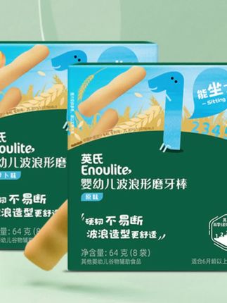 【英氏】婴幼儿磨牙棒波浪形专利宝宝婴标营养初添辅食独立包装 #磨牙棒 #防掉 #出牙期 #母婴好物 #英氏磨牙棒