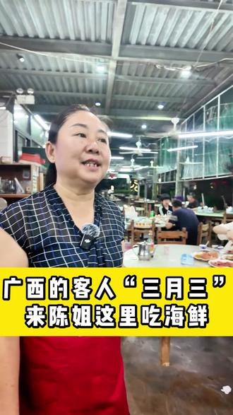今天店里特别热闹,偶遇了一位老广西老乡!
老乡一尝咱家的皮皮虾,配上秘制灵魂蘸料,直接竖起大拇指,吃得那叫一个满足!😋
外地游客来吃是正宗,广西老乡来吃是乡愁。
不管哪里人,只要来陈姐家,就得让你吃得满意,吃得开心!
#海口海鲜老店 #招牌皮皮虾 #广西老乡在海口 #秘制蘸料绝绝子