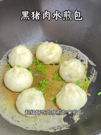 早上不想早起给孩子做饭,试试这款黑猪肉小笼包吧,无论是蒸着吃,还是做成水煎包都超级好吃,酱香味浓郁,我家早餐的常驻嘉宾,真的是百吃不腻!#水煎包 #自由肉肉黑猪肉小笼包 #好吃到爆 #宝宝辅食#儿童美食