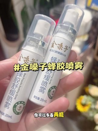 平时用嗓子比较多的可以用用这个#金嗓子#蜂胶喷雾