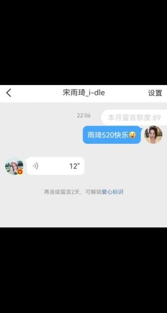 雨琦给我回520了语音了
#宋雨琦