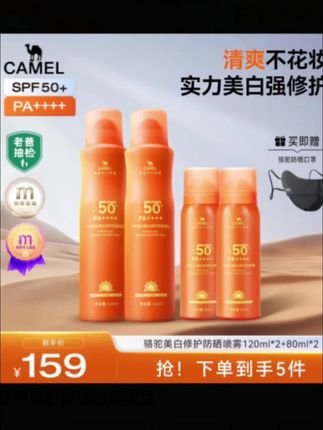 【老爸评测】骆驼美白防晒喷雾户外防水防汗防蹭修护高倍防晒男女 春天不防晒夏天黑的快~别等#晒黑 了才后悔没早点用防晒,黑了就很难白回来了#美白防晒喷雾 #好物分享 #防晒喷雾 #防晒喷雾推荐