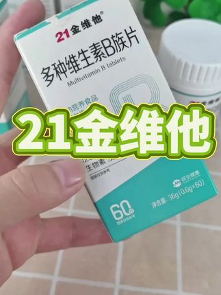 25+后的疼,懂的都懂了。有了这个可以少走好多弯路#女生 #金维他 #维生素