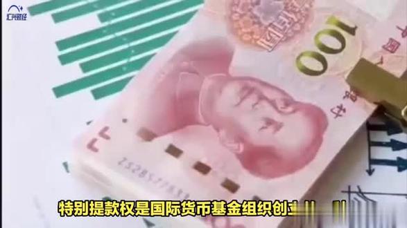 特别提款权作为国际储备资产,有哪些不足?深入剖析7大不足 #财经 #特别提款权作为国际储备资产 #有哪些不足?深入剖析7大不足