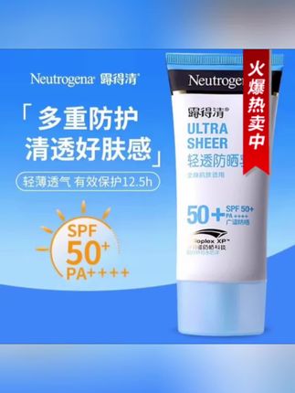 #韦雪推荐 #露得清轻透防晒乳液 SPF50+广谱防晒霜水润保湿防水防汗面部适用#露得清防晒乳 #日常通勤防晒 #军训防晒 @DOU+小助手