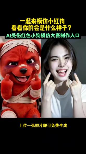 AI受伤红色小狗模仿大赛教程、AI模仿小红狗表情合拍视频制作教程、小红狗合拍教程ai制作入口、模仿小红狗教程、小红狗表情模仿合拍视频制作入口来了、ai模仿红色小狗表情教程#AI受伤红色小狗模仿大赛 #reddog红狗模仿 #AI模仿小红狗表情 #小红狗合拍教程ai制作 #剪映 AI模仿红色小狗合拍特效教程 reddog红狗模仿视频教程,reddog红狗表情包原视频制作教程 reddog红狗动态壁纸 reddog红狗原视频 reddog红狗表情包reddog红狗动态图,reddog红狗出自哪里 reddog红狗什么梗 小红狗完整视频 除了生死都是擦伤 同框模仿小红狗 同框模仿视频 模仿小红狗竖中指原视频 模仿红色小狗表情包制作教程。红色小狗出处 红狗原视频 红狗表情包 桀骜不驯小红狗 ,除了生死其他都是擦伤,reddog红狗模仿视频教程, 红色小狗原创是谁 红色小狗挨打片段原视频 小红狗动态壁纸制作教程 小红狗动态壁纸 红色小狗挨打片段原视频 ,小红狗表情包 红色的狗原视频 宝贝对不起dj 红色小狗动画片 reddog红狗 红色小狗出处 红色小狗原视频 红色小狗表情包微信版保存教程 reddog表情包 红色小狗表情包 红色小狗表情包动图 红色小狗动态壁纸获取方法 红色小狗动态壁纸怎么制作 小红狗微信表情包下载 轮椅小红狗动态图 小红狗表情包素材 红色小狗表情包微信 红色竖中指小狗原视频 模仿小红狗,小红狗模仿秀 狗头受伤 小红狗免费获取教程来啦 红色小狗表情包 红狗模仿特效 免费获取教程 红狗女生模仿,小狗头像特效 狗狗头像表情包 ai小红狗表情模仿合拍视频制作教程,AI受伤红色小狗模仿教程。
