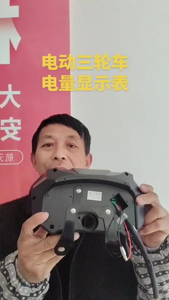 电动三轮车电量显示仪表
