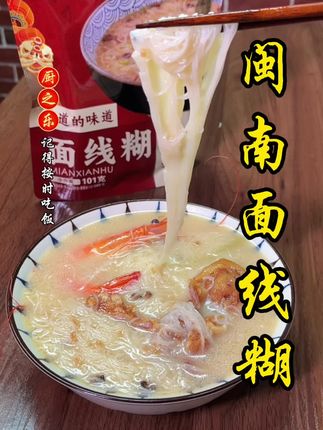 闽南特色面线糊来喽!#闽南美食创作人#闽南面线糊
