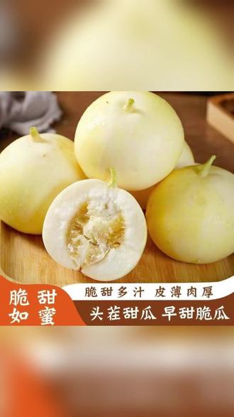 【顺丰包邮】山东头茬小蜜蜂甜瓜早甜脆小蜜罐新鲜直供香甜美味果园 #小蜜罐甜瓜 #早甜脆香瓜 #头茬甜瓜 #山东果园直供 #顺丰包邮