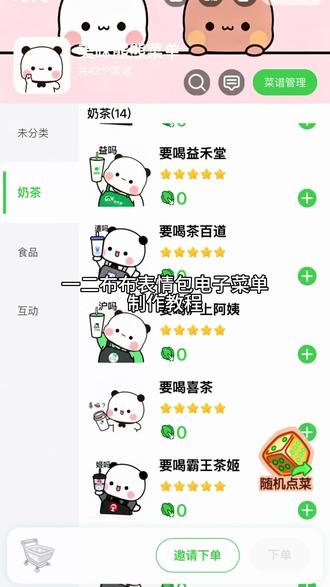 电子菜单制作小程序,一二布布电子菜单,电子菜单制作小程序分享码,女朋友专属菜单小程序,电子菜单制作小程序免费,电子菜单,电子菜单制作教程,电子菜单图片,电子菜单菜品图片,电子菜单显示屏,电子菜单情侣制作,专属菜单图片,菜单情侣点菜diy本,微信小程序菜单制作,自己制作免费点餐小程序,情侣点单小程序制作表情包,情侣点单小程序制作,情侣点单小程序制作代码,情侣点单小程序,情侣点单小程序制作菜谱,情侣点单小程序制作图片,情侣点单小程序制作电子菜单,情侣点单小程序模板,情侣点单小程序制作免费,微信点菜小程序怎么做,电子菜单制作小程序,情侣电子菜单制作教程,电子菜单情侣制作,电子菜单情侣制作厨房码,电子菜单制作表情包,电子菜单情侣制作分享码,女朋友专属菜单小程序,小程序菜单怎么制作免费,一二布布电子菜单图片,一二布布电子菜单制作,—二布布电子菜单喜茶,一二布布电子菜单,一二布布电子菜单链接,一二布布电子菜单小蛋糕,一二布布电子菜单背景图,一二布布食物素材图,一二布布点单教程,一二布布点单小程序,电子菜单制作小程序菜谱导入, #一二布布 #一二布布电子菜单图片 #情侣电子菜单 #女朋友专属菜单 #剪映