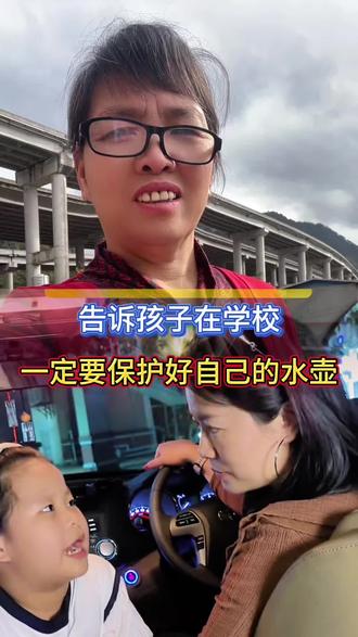 告诉孩子在学校, 一定要保护好自己的水壶#安全教育#以免上当受骗#教育知识#儿童安全#创作灵感
