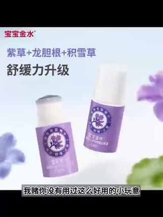 #紫草膏防蚊虫叮咬 #紫草舒缓棒