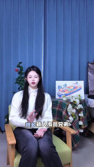 明白换证规则,避免踩坑
#海员 #航海 #船员的日常工作