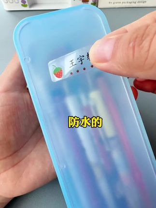 幼儿园小朋友的个人物品贴上姓名贴,做上标记,防止用错拿错#开学季#防水贴纸#姓名贴