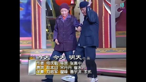 《昨天 今天 明天》 #小品 #搞笑视频