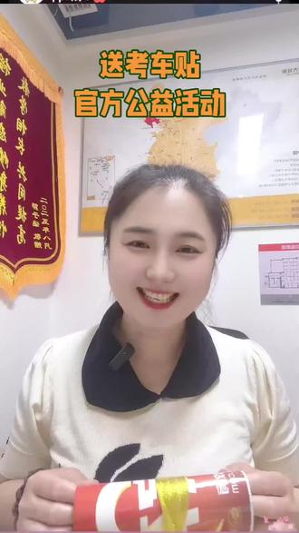 送考车贴 🔥 官方公益活动
家有初三、高三生的家长朋友们,
快来预约领取吧~#高三#初三#送考#公益活动