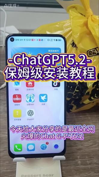 《阳叶宝库》12月最新ChatGPT5.2全网最新版本教程来了,chatgpt5.2正式发布 #chatgpt #gpt5 #openai #chatgpt手机版