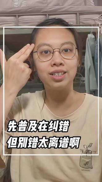 先普及在纠错,但别错太离谱啊。#手语 #手势舞