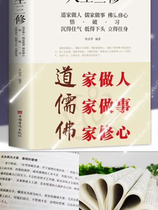“人生三修:在焦虑时代,找回内心的定海神针”#好书分享 #每天进步一点 #知识分享 #提升自己 #好书推荐