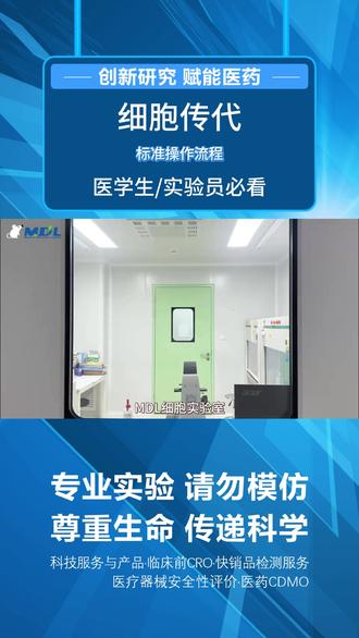 40秒速通!细胞传代标准完整操作流程✅ 标准化细胞传代操作流程展示
严格遵循无菌实验规范,标准化完成细胞清洗、消化、悬液制备、分装传代全流程。
精准把控实验关键细节,规避细胞损伤、污染、活性流失问题,保障细胞培养实验稳定性🔬
深耕生物医学实验技术,专注标准化实验操作与科普分享。
#生物医学 #细胞实验 #标准化实验流程 #细胞培养技术 #科研日常