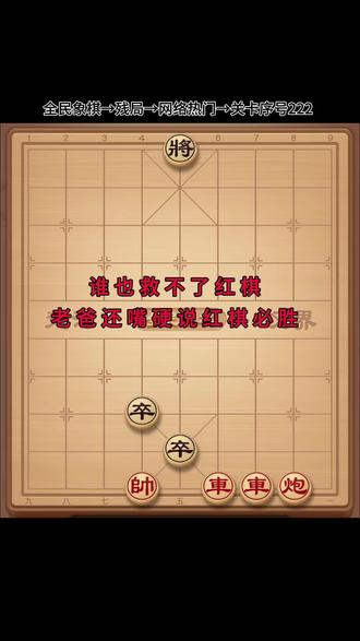 #每曰分享 #象棋#象棋残局#挑战@抖音小助手