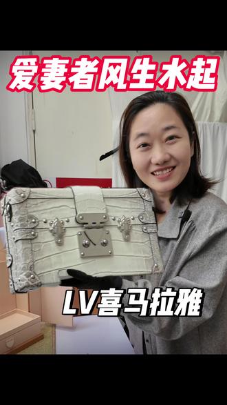 LV喜马拉雅在大哥的爱前面略逊一筹 #福州 #赤境福州东百中心店 #LV喜马拉雅 #包包分享 #二手奢侈品