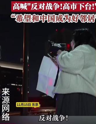 百人围堵官邸怒吼下台:高市早苗引爆东京街头怒火