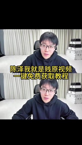 陈泽视频素材自取 陈泽敷衍视频 陈泽语录素材 陈泽 陈泽抖音 陈泽名场面 陈泽我就是贱原视频 陈泽原视频 #陈泽
#陈泽名场面 #剪映 #陈泽原视频 #陈泽视频素材自取
陈泽不理我原视频 陈泽语录 陈泽不想理的我就往上贴 陈泽单人随拍 陈泽我再也不跟你玩了 陈泽类似视频 陈泽说话名场面 陈泽生气名场面 陈泽原声