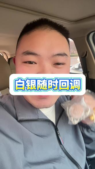 白银这波应该到高位了吧,还不回调么#白银#白银板料#白银回收