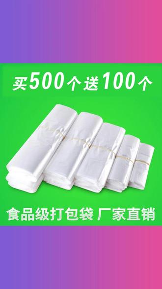 白色食品外卖打包方便袋大小号手提胶袋一次性透明袋子塑料包装袋 #白色食品外卖袋 #大小号手提袋 #一次性透明袋 #塑料包装袋 #方便袋