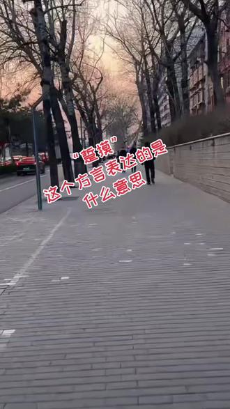 哈哈😃快来看(踅摸方言)是什么意思#上抖音方言表达的无限魅力#原创视频