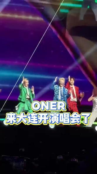 ONER大连演唱会来啦,看完演唱会一起游大连 #ONER #ONER大连演唱会 #大连旅游 #大连ONER #大连旅游攻略