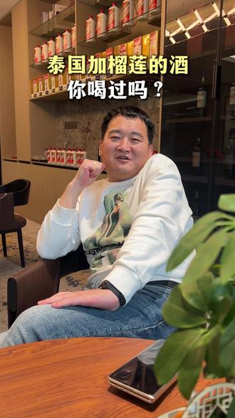 泰国+榴莲的酒你喝过吗 #泰国 #榴莲酒 #泰国文化