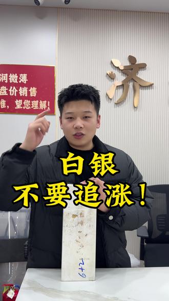 白银回调才是上车机会#黄金 #白银 #大鹏的壹号黄金 #美联储议息会议