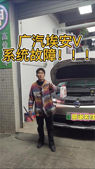 广汽埃安V仪表报系统异常,某店要求车主更换整包电池才能彻底维修好,本店可进行单独维修一次性解决问题,直接帮车主省掉一个1万#广汽埃安 #广汽埃安vplus #仪表报故障灯
