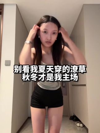 别看我夏天穿的潦草,秋冬才是我的主战场#小个子穿搭 #显高显瘦穿搭 #梨形身材穿搭 #梨形裤子 #入秋穿搭@DOU+好生意 @DOU+小助手 @DOU+上热门