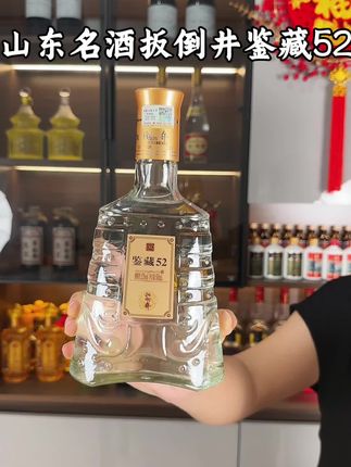 山东名酒扳倒井鉴藏52#山东名酒 #扳倒井 #强烈推荐 #纯粮酿造 #好酒推荐