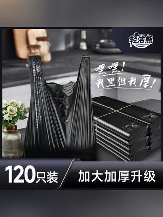 #郝邵文 推荐【120只装】轻洁熊 黑色背心垃圾袋加大加厚手提式家用型 特厚型 #好物推荐🔥#视频同款在橱窗#好产品一起分享#好货推荐