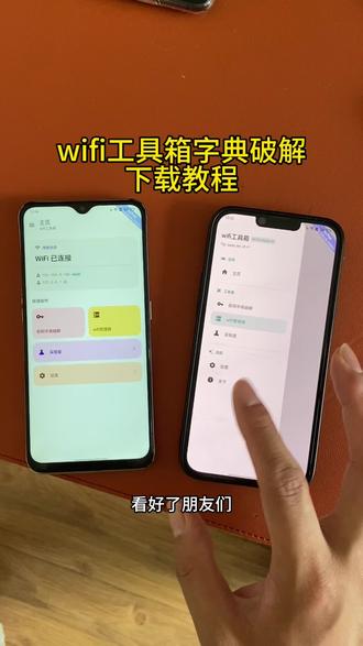 《枕头宝库》WiFi工具箱最新版下载安装教程来啦 最新版自动优化信道降低网络延迟,内置密码本地,支持苹果安卓华为#wifi密码查看器 #幻影Wifi最新版 #wifi工具箱怎么下载教程 #wifi密码如何查看 wifi工具箱最新版下载教程