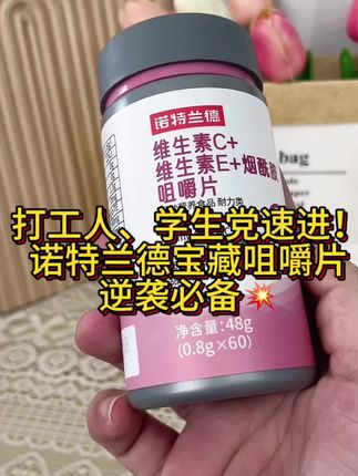 不知不觉吃完3瓶了,素颜状态好了很多#维生素c咀嚼片 #种草激励计划